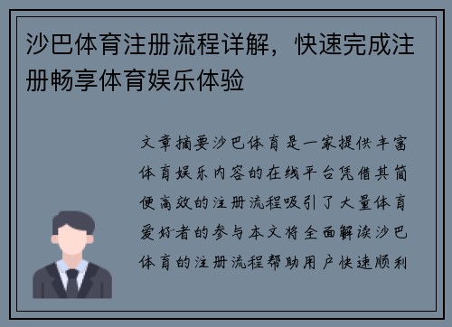 沙巴体育注册流程详解，快速完成注册畅享体育娱乐体验