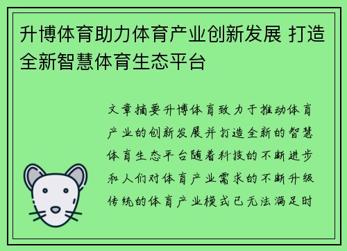 升博体育助力体育产业创新发展 打造全新智慧体育生态平台